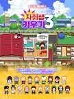 Screenshot 5: 자취생키우기3