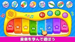 Screenshot 1: キッズミュージック：ピアノ、木琴、ドラム