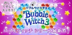 Screenshot 25: バブルウィッチ3