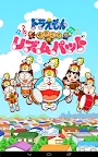 Screenshot 6: Doraemon Musicpad- Music Educational App for Children | Japanese