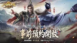 Screenshot 2: 三國群英傳：策定九州