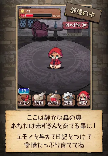 放置育成ゲーム 赤ずきん～開かずの森の物語～ - ゲームストア