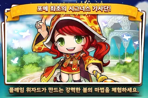 포켓 메이플스토리 For Kakao - 게임스토어