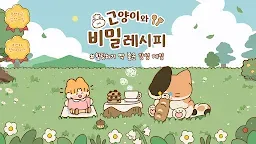 Screenshot 8: 고양이와 비밀 레시피