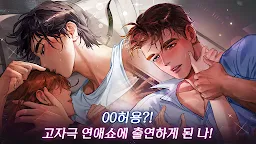 Screenshot 3: 체인지! 러브 쇼 :고수위 오토메 로맨스