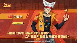 Screenshot 2: ONE PUNCH MAN 一撃マジファイト | 韓国語版