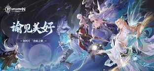 Screenshot 1: 天諭 | 國際版