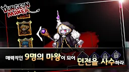 Screenshot 3: 던전메이커