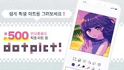 Screenshot 1: 닷픽트 - 쉬운 픽셀 아트