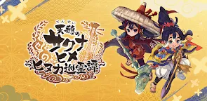 Screenshot 25: 天穂のサクナヒメ～ヒヌカ巡霊譚～