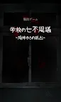 Screenshot 11: 학교의 일곱 불가사이