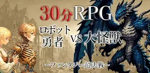 Screenshot 10: 30minuteRPG RobotHero vs Kaiju