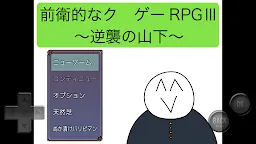 Screenshot 1: Avant Garde Kusoge Extra II 