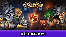 Screenshot 1: 王國戰爭