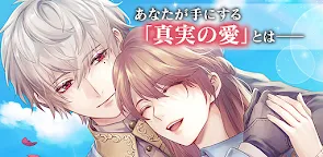 Screenshot 17: イケメン王子 美女と野獣の最後の恋　乙女・恋愛ゲーム | 日本語版