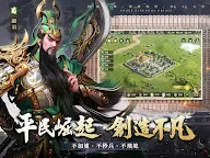 Screenshot 9: 三國之奇謀天下