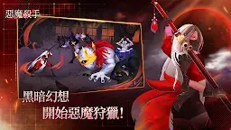 Screenshot 1: 惡魔殺手