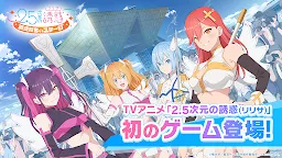 Screenshot 1: 2.5 Dimensional Seduction - The Stage of Angels - | Japanese