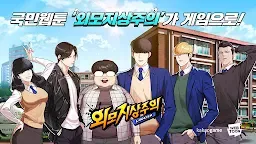 ダウンロード 外見至上主義 韓国語版 Qooapp ゲームストア