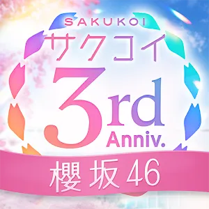 櫻坂46 戀戀櫻坂