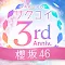 樱坂46 恋恋樱坂