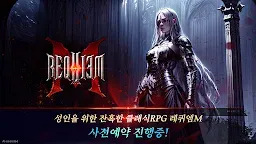 Screenshot 8: 레퀴엠M