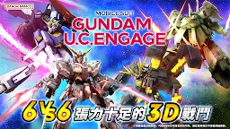 Screenshot 1: 機動戰士高達 U.C. ENGAGE | 國際版