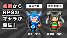 Screenshot 15: 名前でたたかうRPG コトダマ勇者