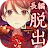 Yotsume God | Bản Nhật