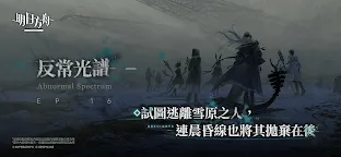 Screenshot 1: Arknights | Traditional Chinese