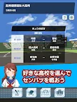 Screenshot 3: Senbatsu Spring 2020 Koshien