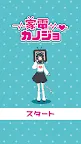 Screenshot 1: 家電カノジョ -脱出ゲーム