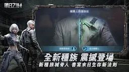 Screenshot 4: 明日之後 | 國際版