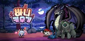 Screenshot 41: 바니 키우기: 근본 방치형 - 뽑기 0개 증정