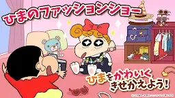 Screenshot 11: クレヨンしんちゃん お手伝い大作戦