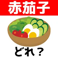 Download イラスト難読漢字クイズ Qooapp Game Store