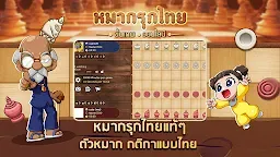 Screenshot 27: หมากรุกไทย ขั้นเทพ - Makruk