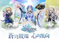 Screenshot 9: 蒼之紀元 | 繁中版