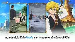 Screenshot 1: The Seven Deadly Sins: Grand Cross | โกลบอล