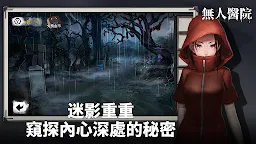 Screenshot 1: 無人醫院