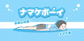 Screenshot 16: ナマケボーイ -脱出ゲーム