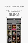 Screenshot 8: 스타팝 (STARPOP) - 내 손안의 스타
