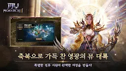 Screenshot 9: 뮤 모나크2
