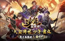 Screenshot 15: 少年猛將傳