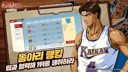 Screenshot 5: Slam Dunk | Coreano