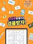 Screenshot 8: 스도쿠:경품응모게임 기프트카드 문화상품권 두뇌퍼즐
