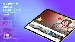 Screenshot 8: Laftel