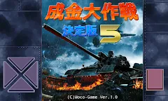 Screenshot 8: Narukin War 5