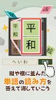 Screenshot 11: ポイ活漢字マスター：単語パズル＆クイズゲームでポイント稼ぎ