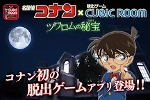 Screenshot 6: Detective Conan X Escape Game: Cubic Room
